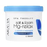 Магниевая соль с пеной с мятой и лавандой / Salt & Foam Mg-Relax 550 мл/730 г Aravia