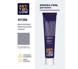 Краска-гель для волос ANTI-YELLOW AY/68 фиолетово-жемчужный нюанс 60 мл Estel