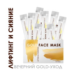 Набор омолаживающих масок для лица с биозолотом 4 мл*20 шт. TaiYan