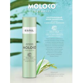 Косметический набор "Рецепт заботы для волос и тела" Moloko botanic Estel