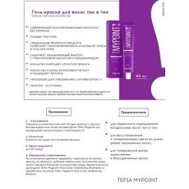 Гель-краска для волос тон в тон Mypoint 10.37/ Экстра светлый блондин золотисто-фиолетовый, безаммиачная 60 мл TEFIA