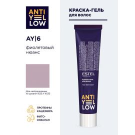 Краска-гель для волос ANTI-YELLOW AY/6 фиолетовый нюанс 60 мл Estel