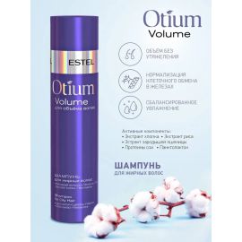 Набор для объема волос Otium Volume Estel