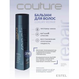 Бальзам для волос Estel Luxury Repair Haute Couture 250 мл. Estel
