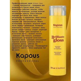 Блеск-бальзам для волос Brilliants gloss Kapous 250 мл
