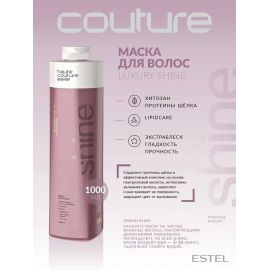 Маска для волос Luxury Shine Haute Couture 1000 мл. Estel