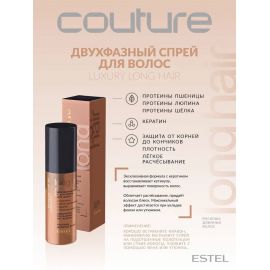Двухфазный спрей с кератином для волос Luxury Long Hair HAUTE COUTURE 100 мл. Estel