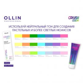 Гель-краска для волос прямого действия / Crush Color, фиолет 100 мл Ollin