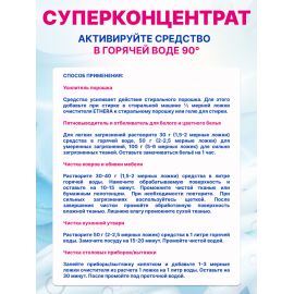 Кислородный отбеливатель-пятновыводитель и очиститель 1000 г ETHERA