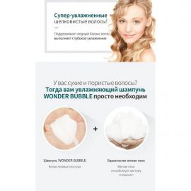 Увлажняющий шампунь для объёма и гладкости волос / Wonder Bubble Shampoo 600 мл Lador
