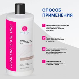 Профессиональный бальзам для реконструкции и восстановления волос 1000 мл ETHERA
