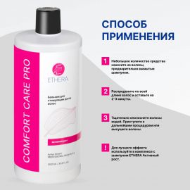 Профессиональный бальзам для стимуляции роста волос 1000 мл ETHERA