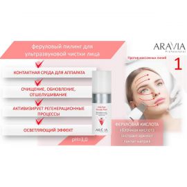 Профессиональная процедура для лица «Аппаратная косметология» / Anti-Age, 150 мл x 3 Aravia