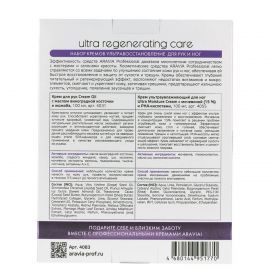 Набор кремов «Ультравосстановление для рук и ног» для всех типов кожи / Ultra Regenerating Care 100 мл x 2 Aravia