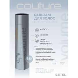 Бальзам для волос LUXURY VOLUME ESTEL HAUTE COUTURE 250 мл. Estel
