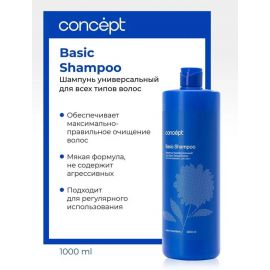 Шампунь для объема волос Salon Total Volume Up Shampoo, 1000 мл. Сoncept