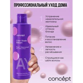 Оттеночный бальзам, жемчужный блонд, 300 мл. Concept