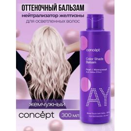 Оттеночный бальзам, жемчужный блонд, 300 мл. Concept