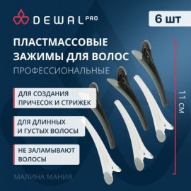 Зажим для волос черно-белый пластик с резиновой вставкой 11 см. 6 шт./уп. JB-0028 Dewal