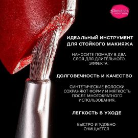 Кисть для губ цветная Benecos
