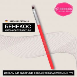 Кисть для губ цветная Benecos
