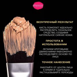 Кисть для основы под макияж цветная Benecos