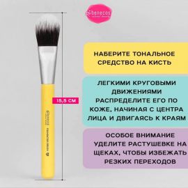 Кисть для основы под макияж цветная Benecos