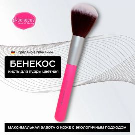 Кисть для пудры цветная Benecos