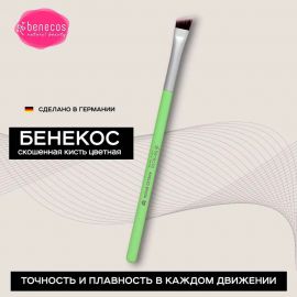 Скошенная кисть цветная Benecos