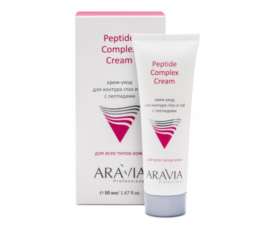 Крем-уход для контура глаз и губ с пептидами Peptide Complex Cream 50 мл. Aravia