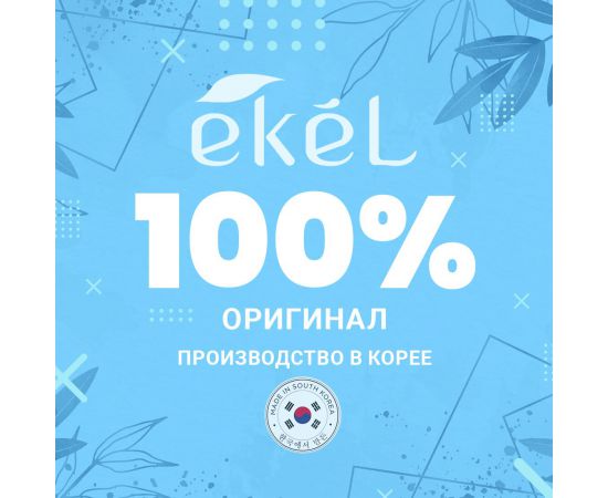 BB крем для лица с коллагеном, 50 мл. Ekel