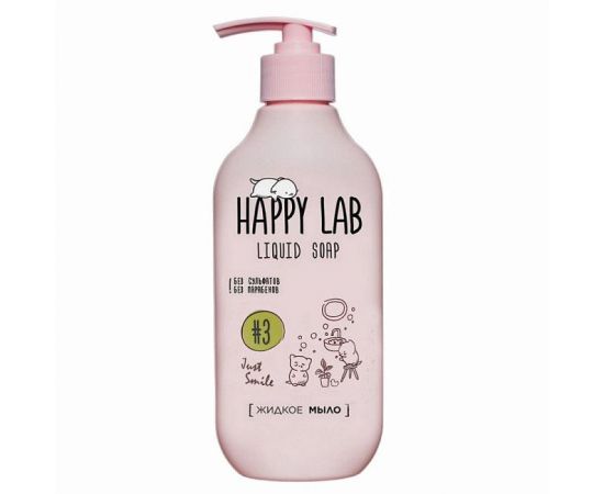 Жидкое мыло / Just Smile, 300 мл. Happy Lab