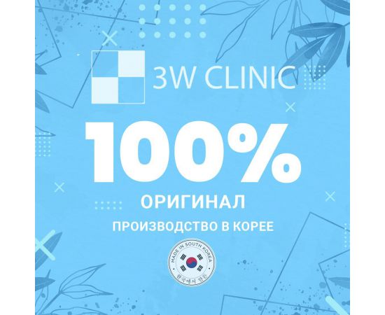 Лосьон для тела с экстрактом лаванды расслабляющий, 550 мл, 3W Clinic