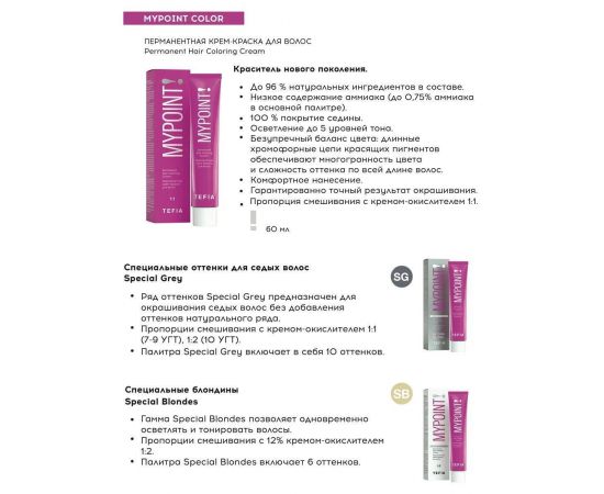 Красный корректор для волос Mypoint Permanent Hair Coloring Cream 60 мл TEFIA