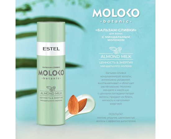 Косметический набор "Рецепт заботы для волос и тела" Moloko botanic Estel