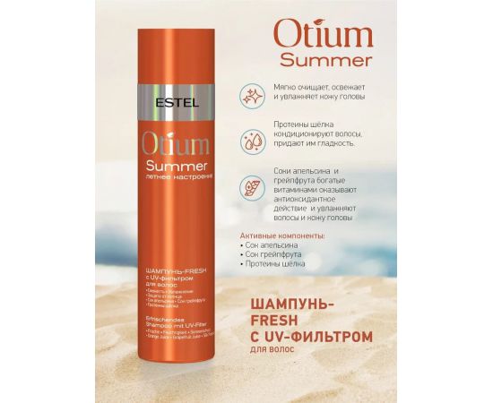 Набор для волос с увлажняющим эффектом Otium Summer Estel