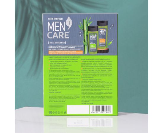 Подарочный набор для мужчин Men Care: гель для душа 250 мл + шампунь 250 мл Сима-ленд