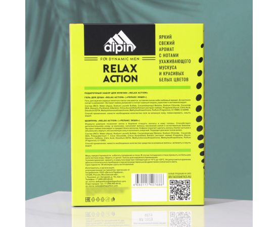 Подарочный набор для мужчин Relax Action: гель для душа 250 мл + шампунь 250 мл Сима-ленд