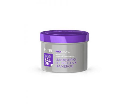 Фиолетовая маска для светлых волос TOP SALON PRO.БЛОНД 500 мл Estel