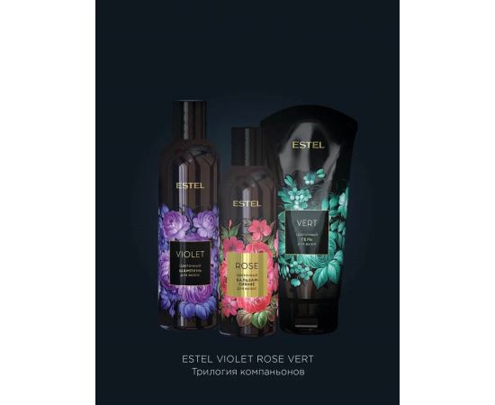 Набор Цветочная трилогия шампунь Violet, бальзам Rose. гель для душа Vert Estel
