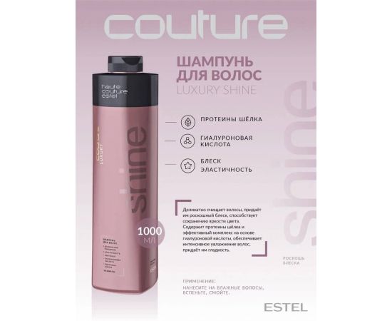 Шампунь для волос Luxury Shine Haute 1000 мл. Estel