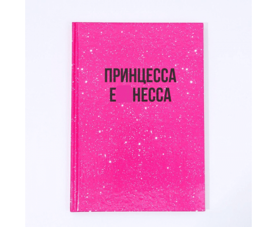 Подарочный набор «тёлочке» гель для душа 250 мл и ежедневник А5 80 л 18+ Сима-ленд