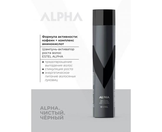 Мужской шампунь-активатор роста волос Alpha 300 мл. Estel
