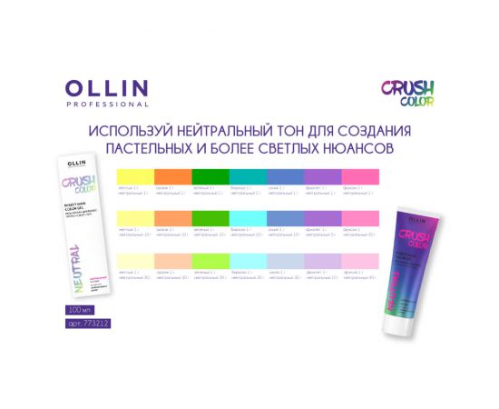 Гель-краска для волос прямого действия / Crush Color, фиолет 100 мл Ollin