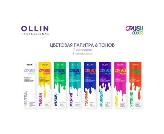 Гель-краска для волос прямого действия / Crush Color, фиолет 100 мл Ollin