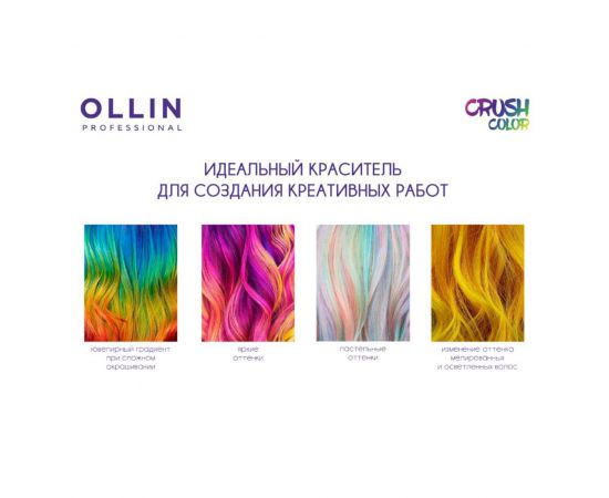 Гель-краска для волос прямого действия / Crush Color, желтый 100 мл Ollin