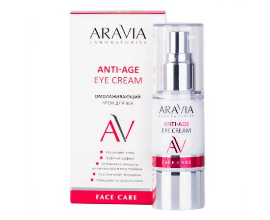 Омолаживающий крем для век Anti-Age Eye Cream 30 мл Aravia