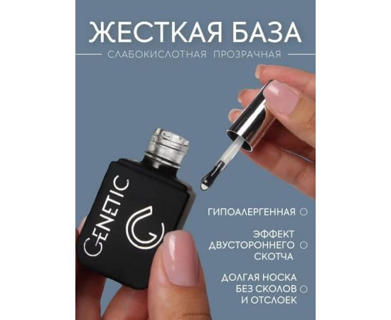 База для гель-лака Base Coat 17 мл. Bohemia Professional